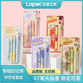 学生顺滑速干黑0.5 高颜值ins中性笔套装 lopet乐派 幸福日记本