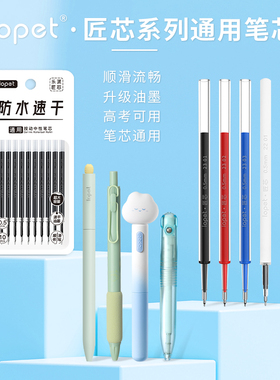 lopet【匠芯】乐派原装中性笔芯按动速干子弹头st0.5mm黑蓝红替芯