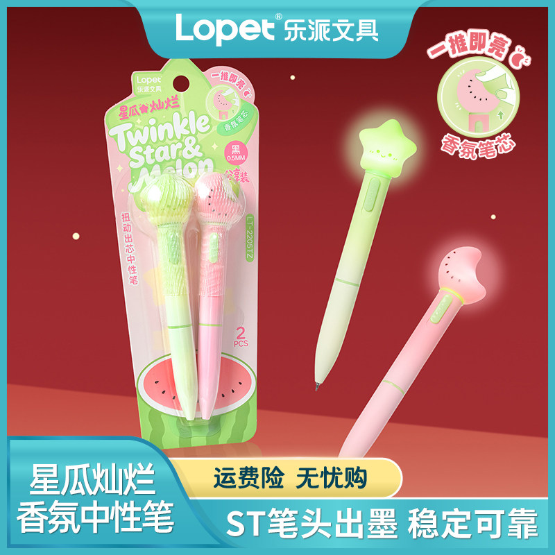 lopet带灯香氛速干0.5黑中性笔