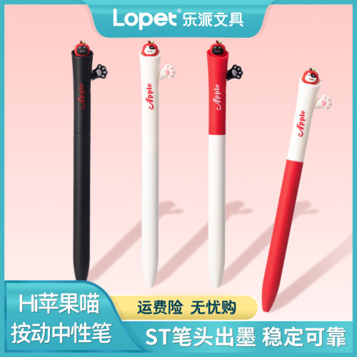 lopet乐派【Hi苹果喵】按动中性笔高颜值可爱学生速干刷题ST黑0.5