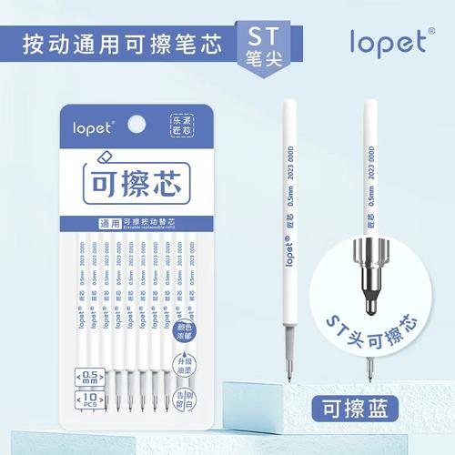 lopet笔芯速干可擦中性笔替芯