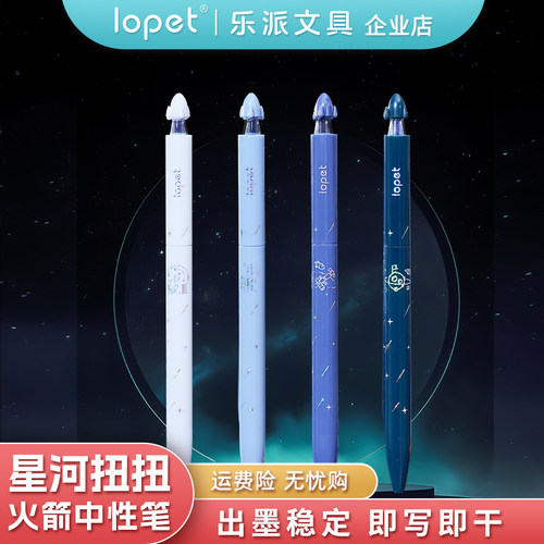 lopet旋转速干塑料1中性笔