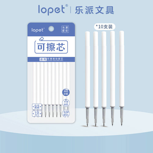 lopet笔芯速干可擦中性笔替芯
