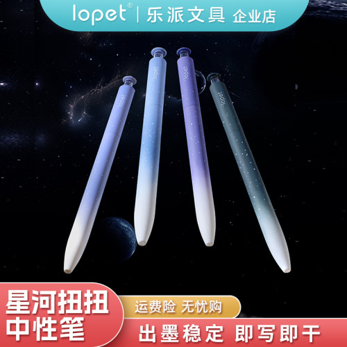 lopet旋转速干塑料1高颜值中性笔