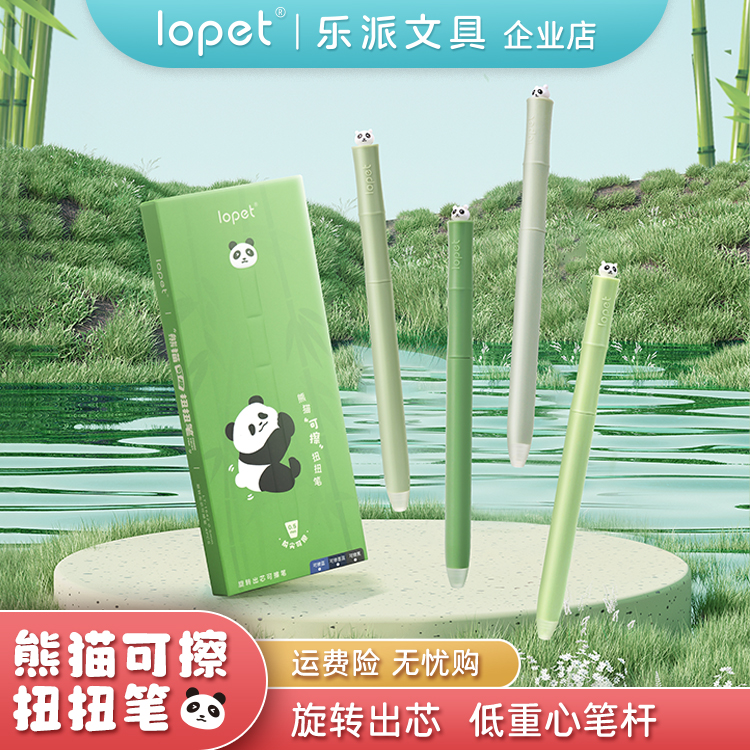lopet旋转可擦塑料4低重心中性笔