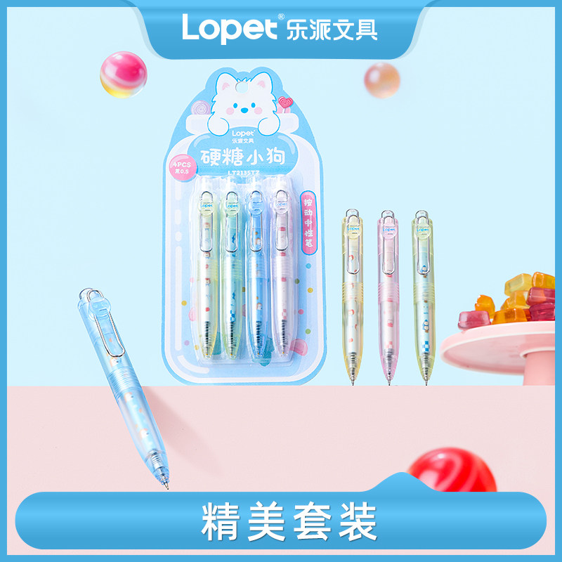 lopet乐派【硬糖小狗】高颜值可爱中性笔套装学生顺滑速干黑0.5mm