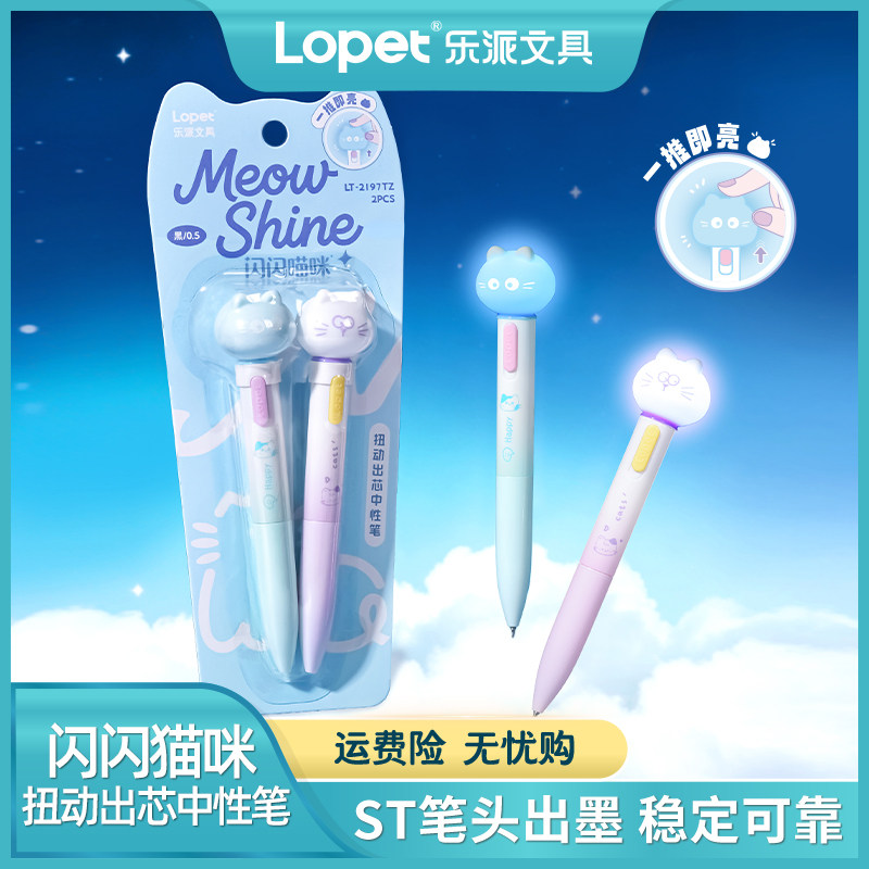 乐派带灯猫咪速干中性笔0.5