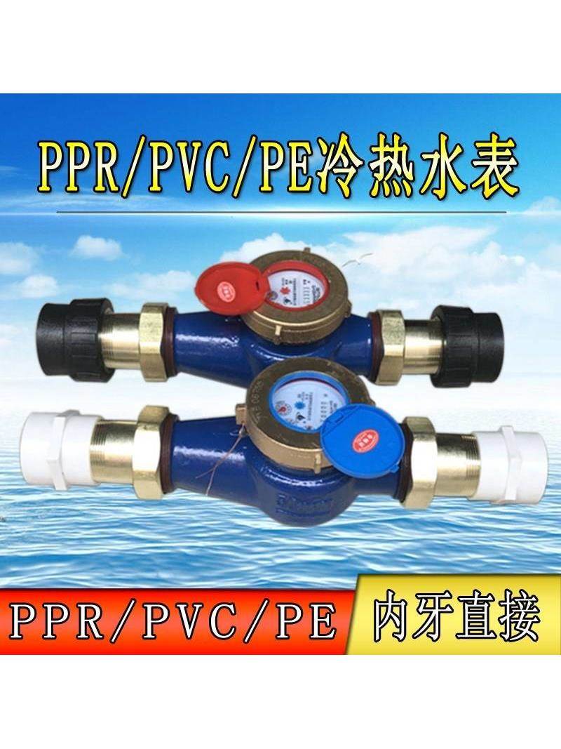 家用PPR63热水表DN50外丝PE40PE32螺纹冷水表PVC63活接水表DN25