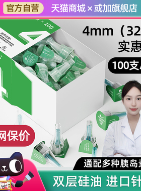 或加胰岛素针头32G4mm5mm一次性使用糖尿病注射笔通用低痛感针头