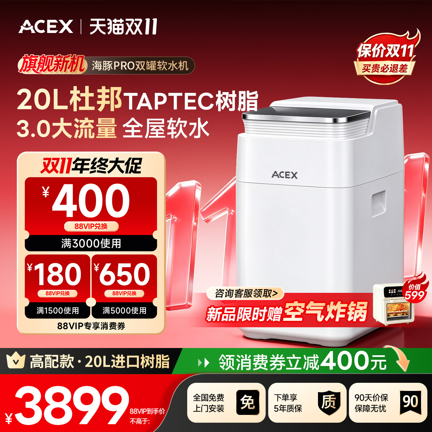 【高配】ACEX海豚Pro双罐中央软水机大流量3.0T全屋净水系统20L