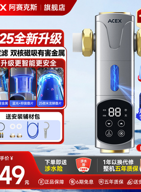 2025新升级 ACEX双核磁吸龙鳞叠片全自动前置过滤器反冲洗净水器