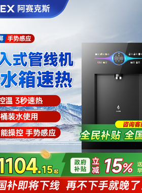 ACEX嵌入式瞬热管线 线机家用壁挂式直饮机净水器智能手势感应饮