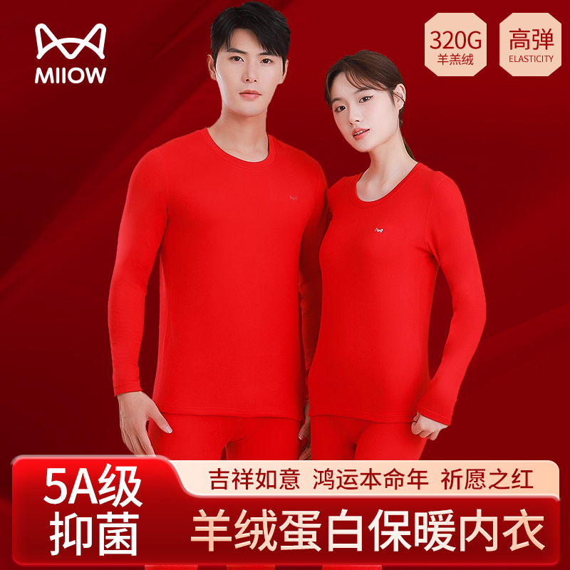 本命年礼盒男女加厚羔绒保暖内衣