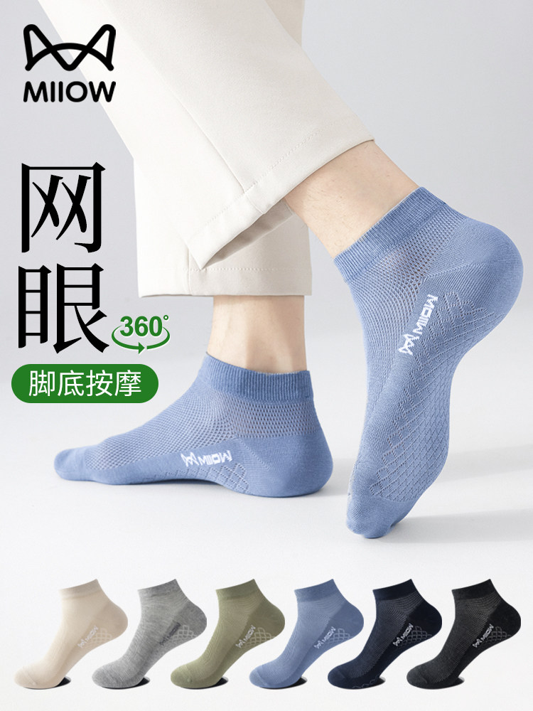 猫人袜子男士短袜夏季薄款网眼吸汗按摩底抗起球男士新款无骨船袜