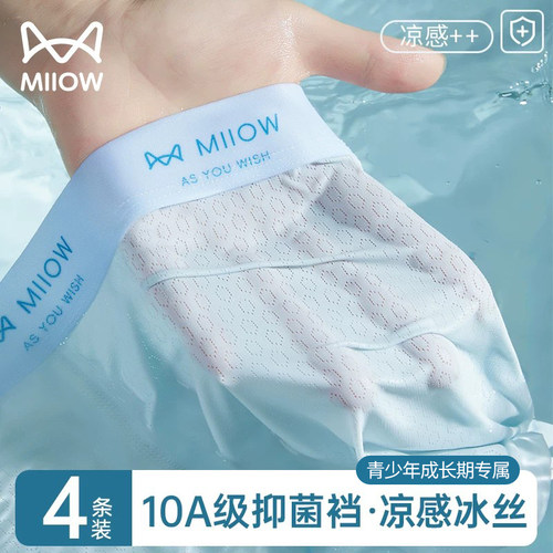 猫人儿童青少年A类内裤冰丝网眼