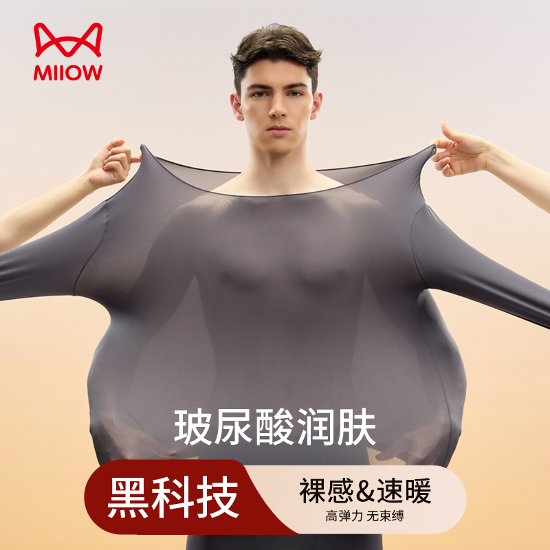 猫人男士肌底衣超薄发热保暖内衣男款玻尿酸隐形面膜秋衣秋裤套装