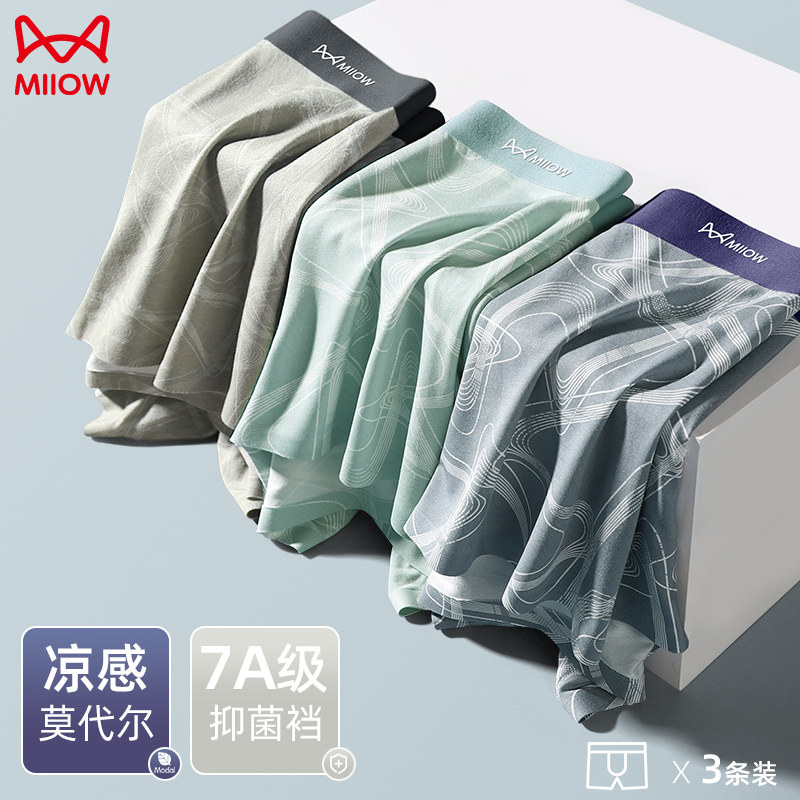 莫代尔内裤男印花无痕抗菌裆