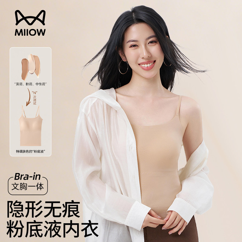猫人粉底肤吊带女隐形内搭打底上衣2026新款收副乳美背背心带胸垫