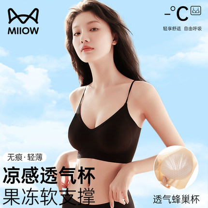 猫人细肩带凉感内衣女夏薄款2025新款爆款美背小胸聚拢无痕文胸罩