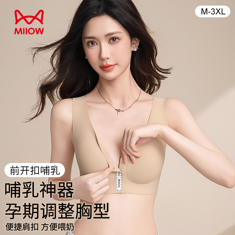 猫人哺乳内衣女薄款前开口乳罩宽肩带2026新款无痕大码文胸收副乳,女士内衣/男士内衣/家居服,文胸,淘宝优惠券,粉丝福利购,淘宝优惠卷