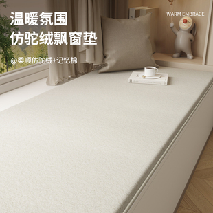 高级飘窗垫加厚羊驼绒阳台垫四季通用记忆棉缓弹垫阳台改造可定制