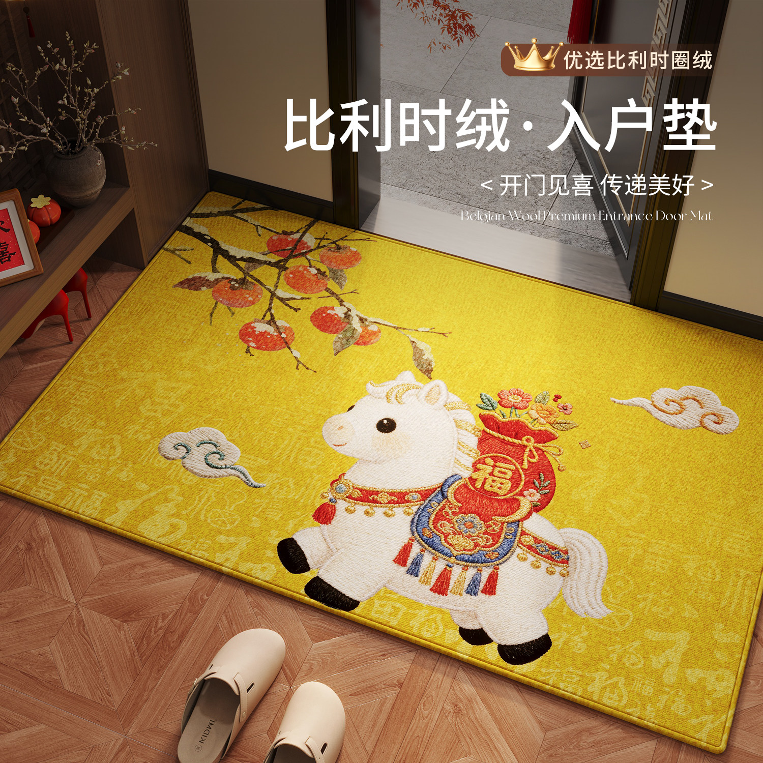 新款入户门地垫2026马年高级门垫红色喜庆门口地毯免洗防滑可裁剪,居家布艺,入户地垫,淘宝优惠券,粉丝福利购,淘宝优惠卷