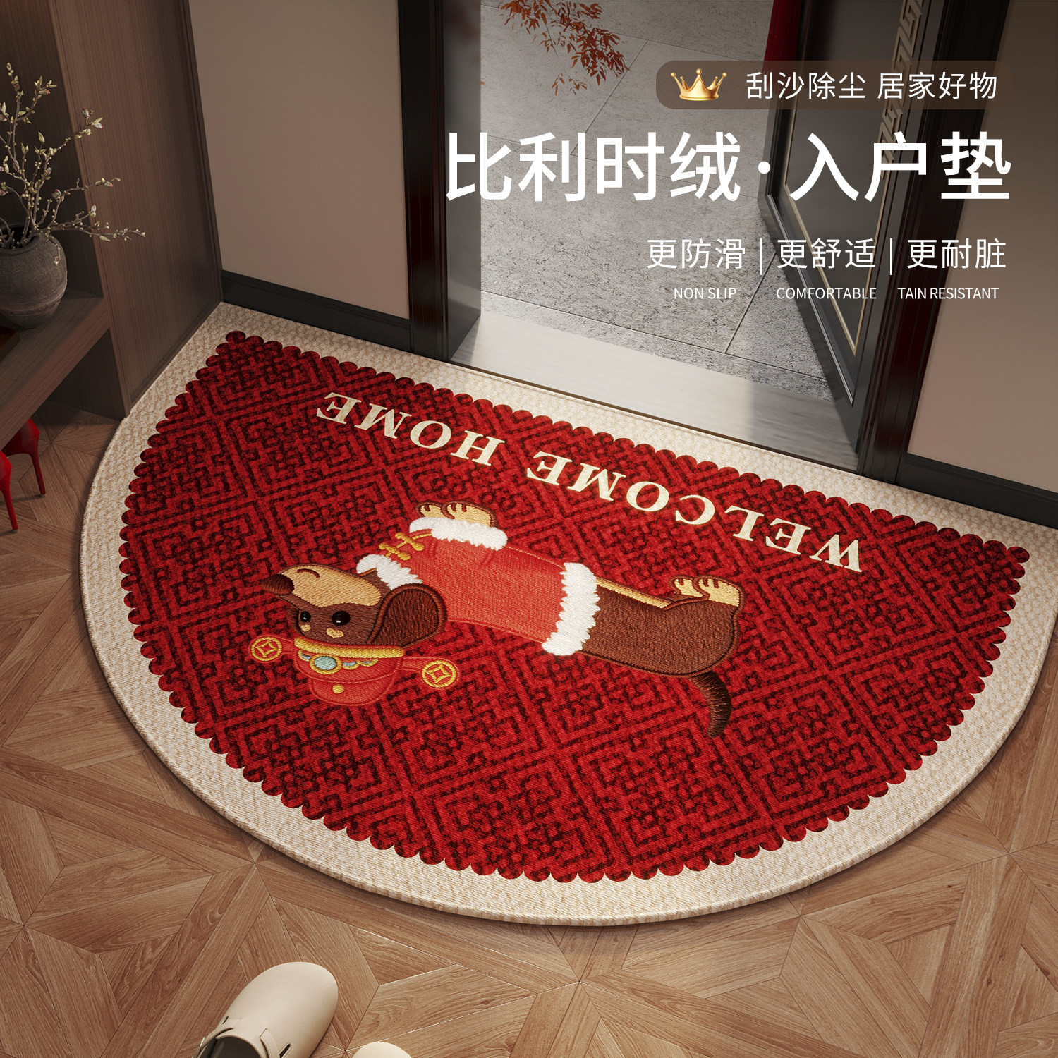 2026新款防滑脚垫红色喜庆玄关入户门地垫新年耐脏除尘高级感地毯,居家布艺,入户地垫,淘宝优惠券,粉丝福利购,淘宝优惠卷
