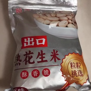 出口咸味盐焗花生米无壳去皮熟原味花生仁坚果牛轧糖原料