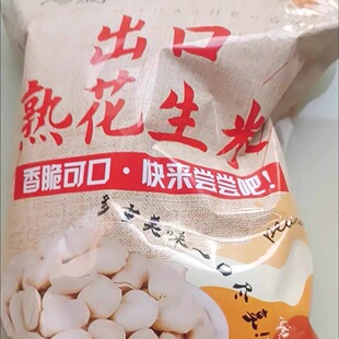 出口花生米无壳香酥盐焗原味熟花生仁去皮零食坚果牛扎糖原料