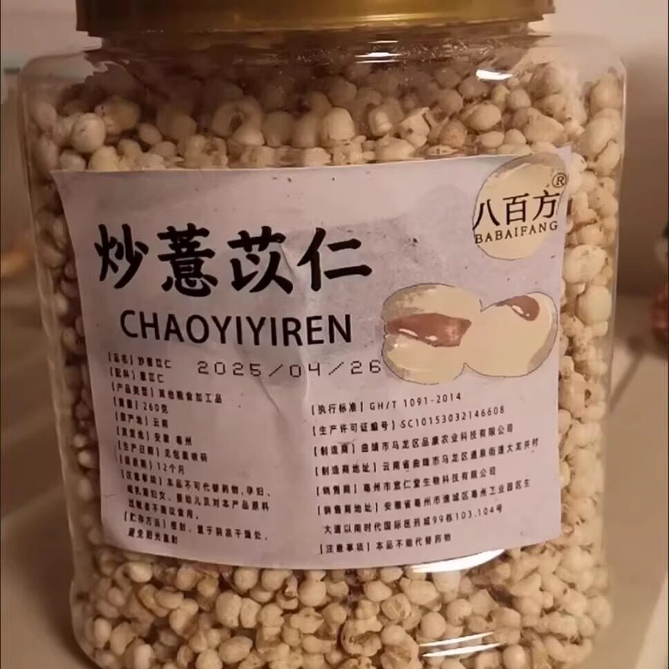 八百方直接吃的炒薏仁罐装炒熟即食炒薏仁米无油无糖爆米花零食