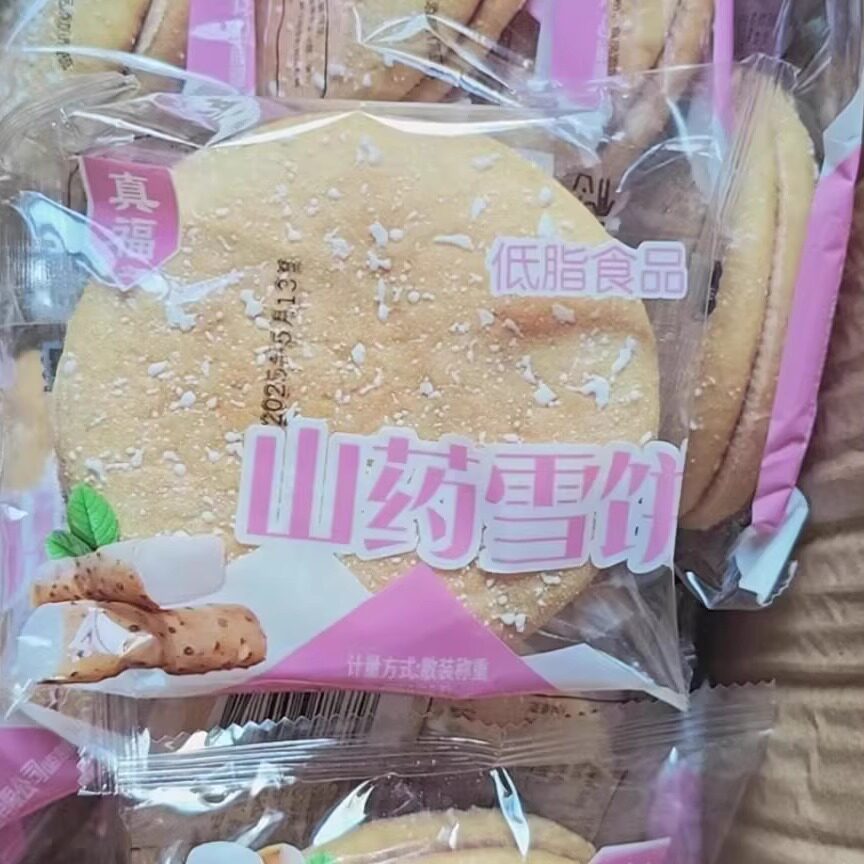 真福铁棍山药养胃软雪饼传统怀旧糕点早餐面包营养饱腹代餐一整箱