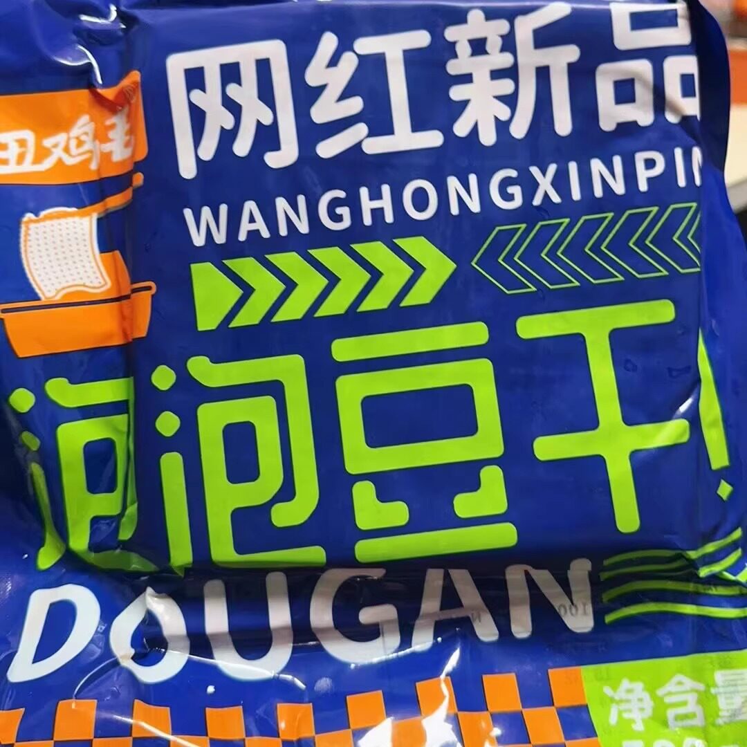 鸡丑毛泡泡豆干薄豆干重庆火锅烧烤串串食材卤香整张牛皮豆干豆腐