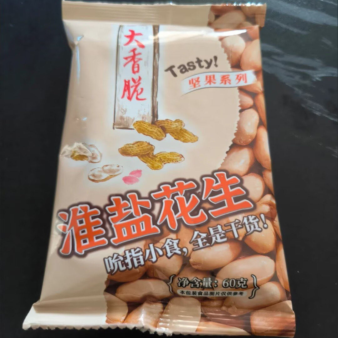 咸味花生袋装盐焗飞机配餐咸味淮盐熟花生米椒盐零食独立小包