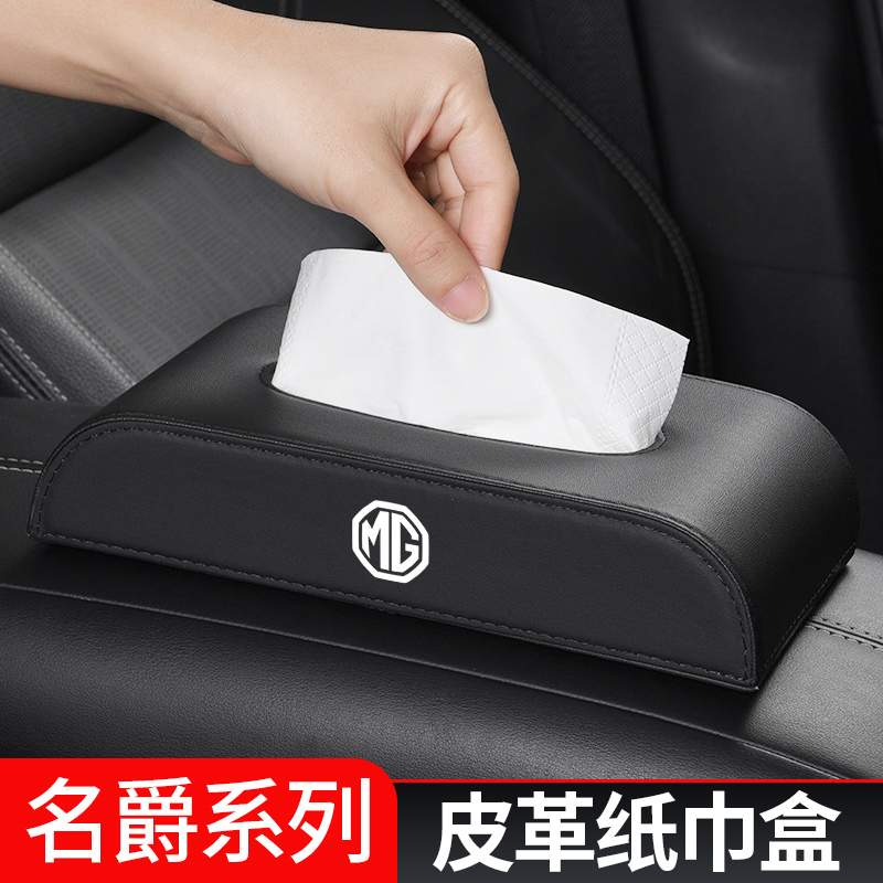 适用名爵ONE56ZSH锐腾G车抽纸盒