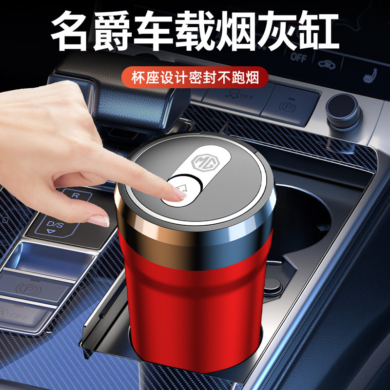 名爵车载烟灰缸名爵5/6 Pro ONE MG5天蝎座MG带灯MULAN锐行ZS带盖