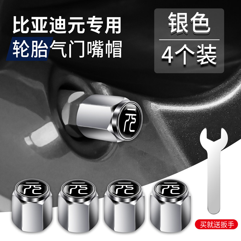 比亚迪元plus轮胎气门嘴帽专用元pro防盗气门芯帽保护盖汽车用品