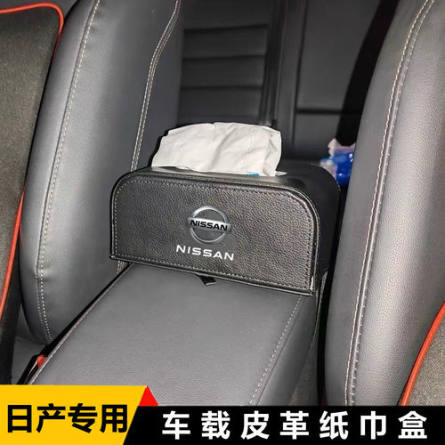 适用于日产轩逸天簌逍客奇骏途达楼兰劲客座椅背扶手箱车载纸巾盒 - 封面