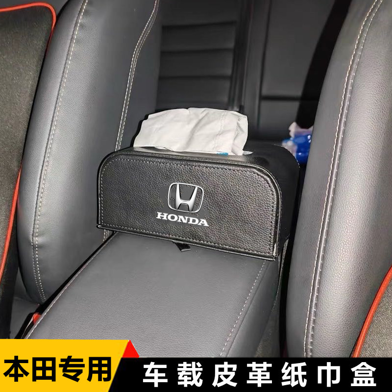 适用本田英仕派LIFF思域享域XR-VCRVHRVURV车载纸巾盒椅背扶手箱