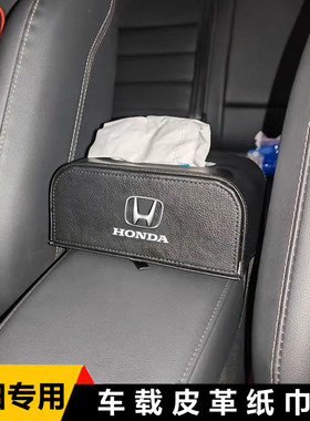 适用本田英仕派LIFF思域享域XR-VCRVHRVURV车载纸巾盒椅背扶手箱