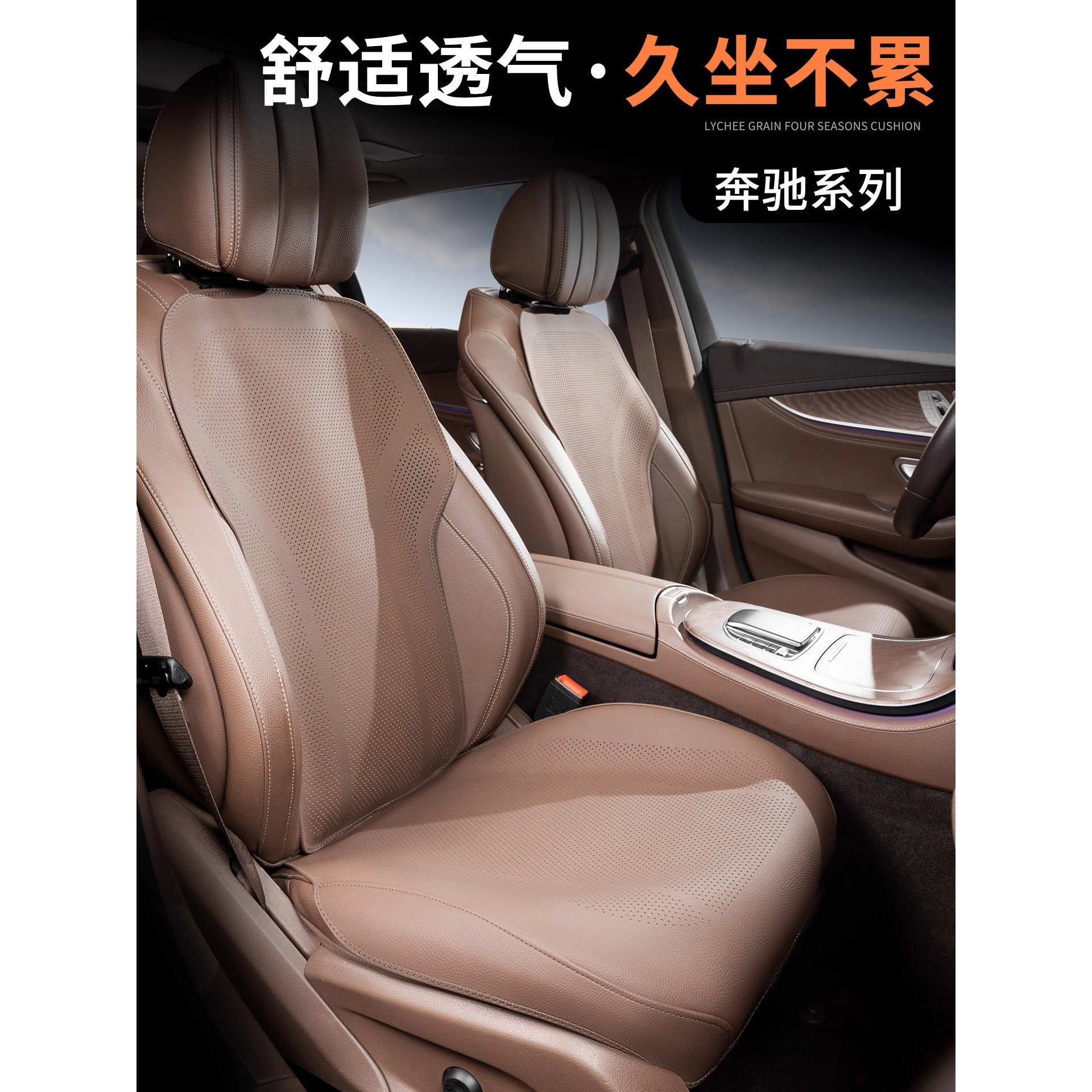 奔驰汽车坐垫C级E级C260L/E300L/GLB/GLC/GLE/EQE座垫套V300L用品