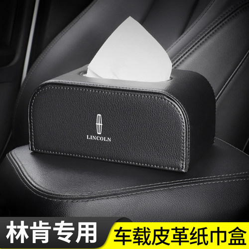 适用林肯Z领航员冒险家航海家飞行家领航员壹号M扶手箱车载纸巾盒