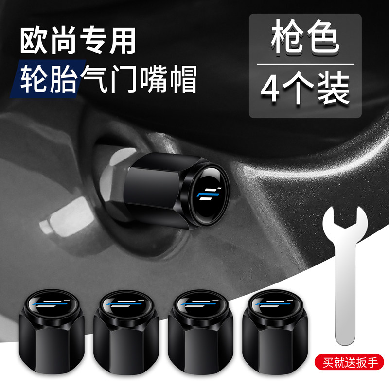长安欧尚轮胎气门嘴帽欧尚X5X7Z6科赛5CX70科赛3气门芯帽汽车用品