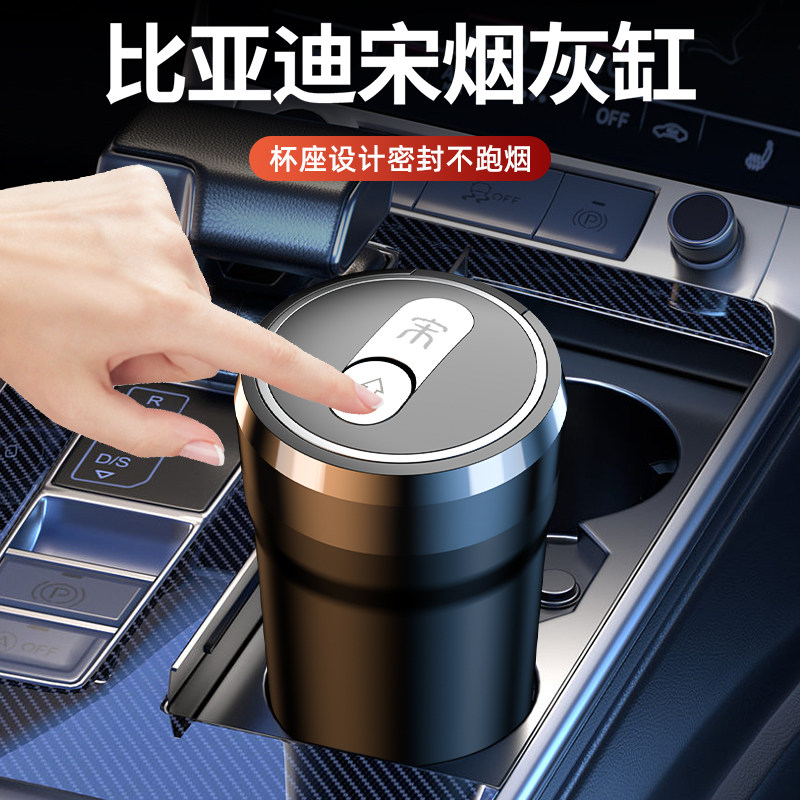 25款比亚迪宋PLUSDMI车载烟灰缸24宋Plus汽车EV用品DMi宋Plusev