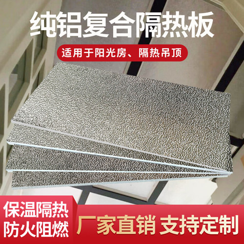 阳光房顶隔热板聚氨酯保温板隔音