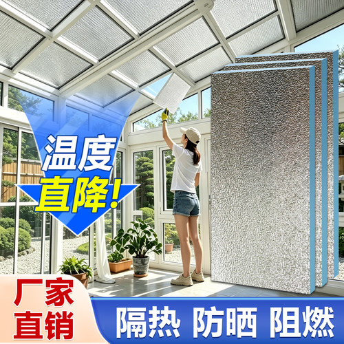 阳光房隔热板挤塑板泡沫板保温板