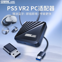 PS5 VR2 PC适配器psvr2电脑蓝牙转换器适用于steam vr游戏专用配件