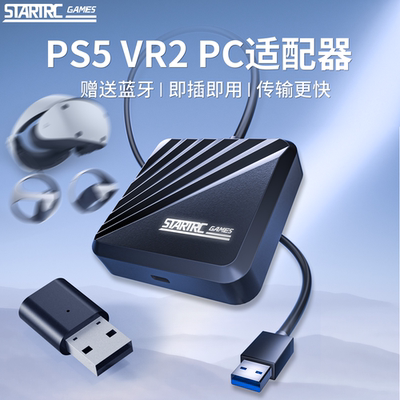 PS5VR2PC蓝牙适配器