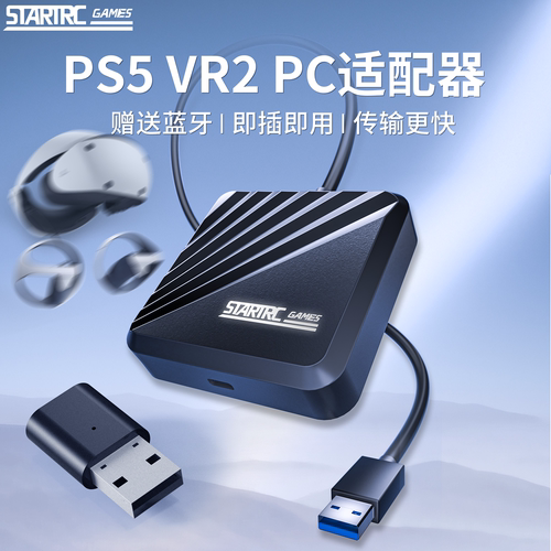 PS5VR2PC蓝牙适配器