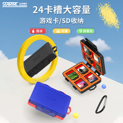 Switch游戏卡带收纳盒