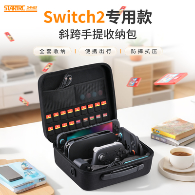 Switch2代收纳包适用于任天堂switcholed保护套大容量全套ns2游戏机卡带盒手柄壳oled二代游戏机箱配件